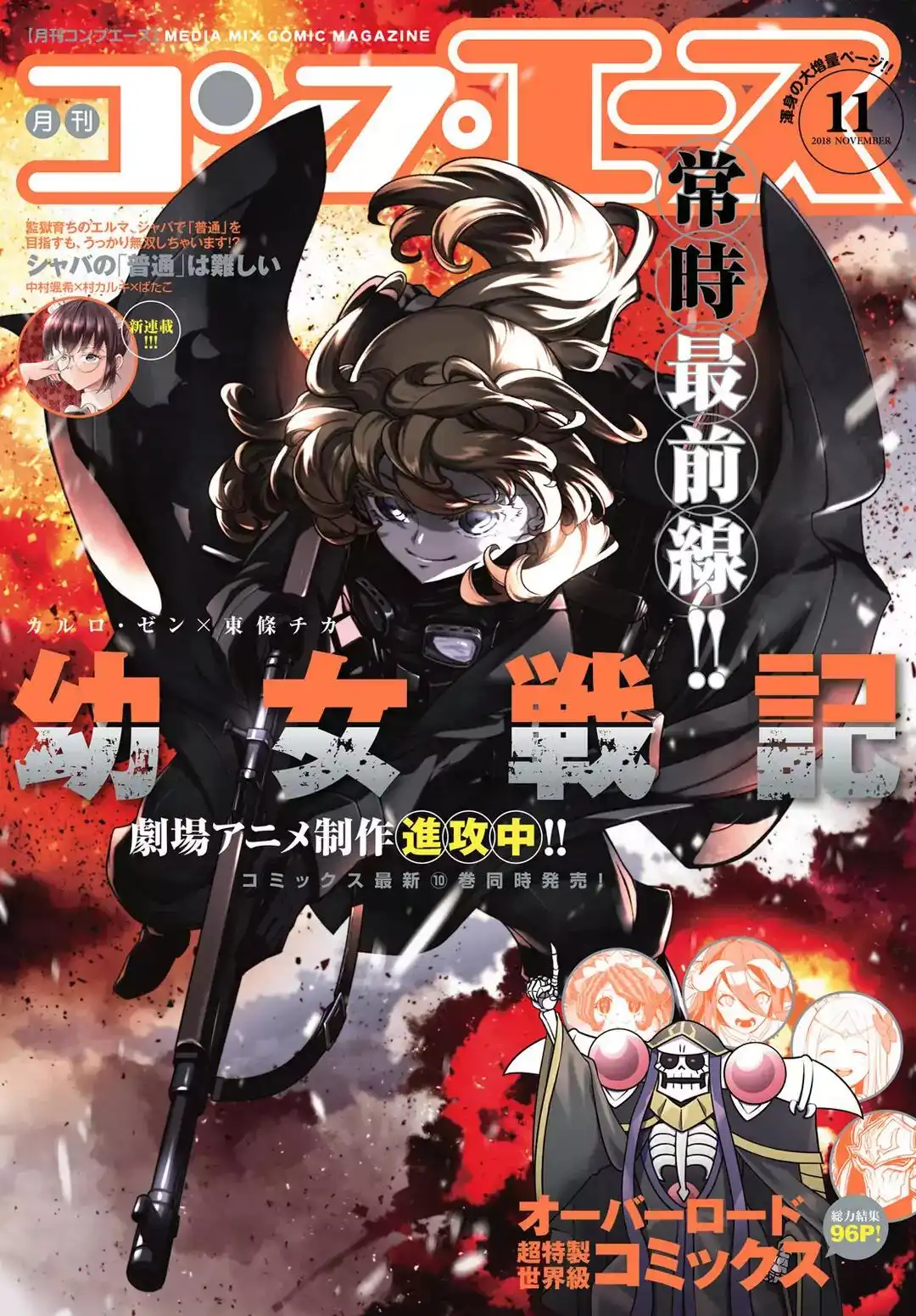 Youjo Senki Chapter 34 1